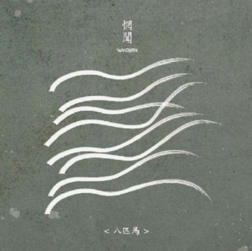 EIGHT HORSES | VINYL RECORD (LP)