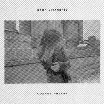 LIVANSKIY, KEDR | JANUARY SUN | VINYL RECORD (LP)