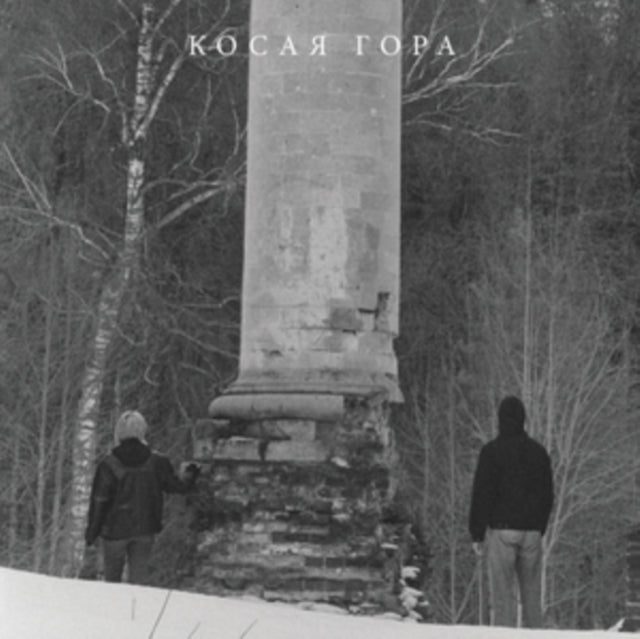 GORA, KOSAYA | KOSOGOR | VINYL RECORD (LP)