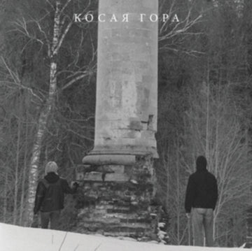 GORA, KOSAYA | KOSOGOR | VINYL RECORD (LP)