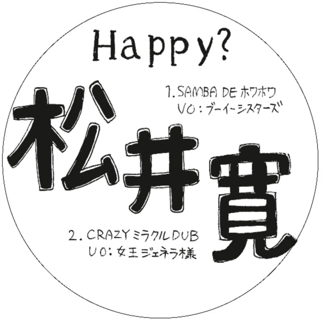 MATSUI, HIROSHI | SAMBA DE HOWA HOWA | 12IN VINYL