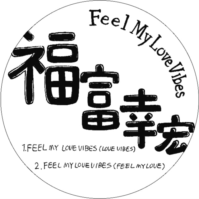 FUKUTOMI, YUKIHIRO | FEEL MY LOVE VIBES | 12IN VINYL