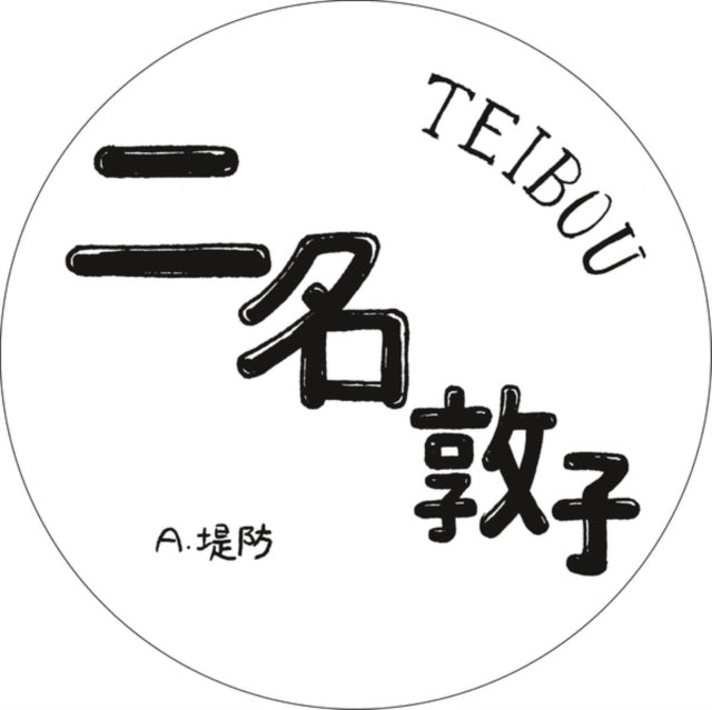 ATSUKO, NINA | TEIBOU | 12IN VINYL