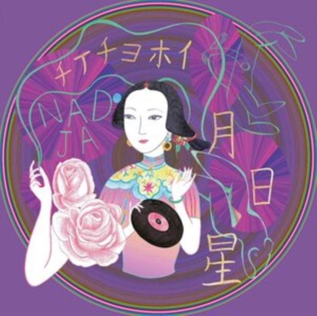 NADJA | TSUKIHOSHIHI | VINYL RECORD (LP)