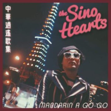 MANDARIN A-GOGO | VINYL RECORD (LP)