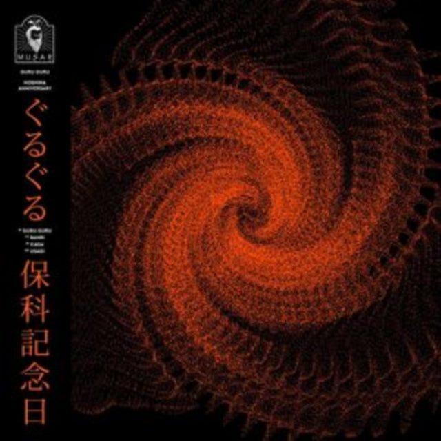 HOSHINA ANNIVERSARY | GURU GURU | 12IN VINYL