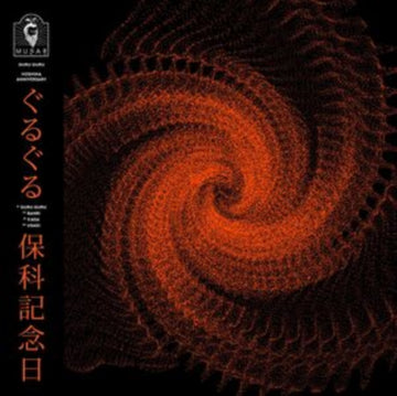 HOSHINA ANNIVERSARY | GURU GURU | 12IN VINYL