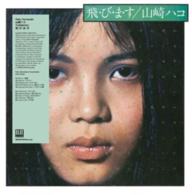 YAMASAKI, HAKO | TOBIMASU | VINYL RECORD (LP)