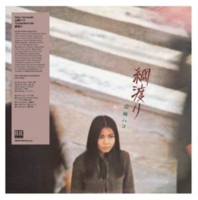YAMASAKI, HAKO | TSUNAWATARI | VINYL RECORD (LP)