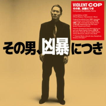 KUME, DAISAKU | VIOLENT COP OST | VINYL RECORD (LP)