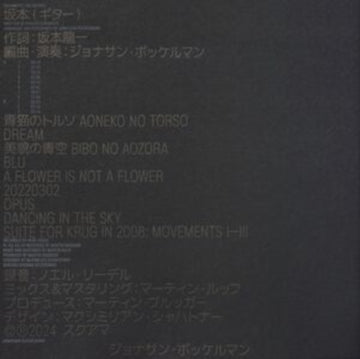 SAKAMOTO ON GUITAR | VINYL RECORD (LP)
