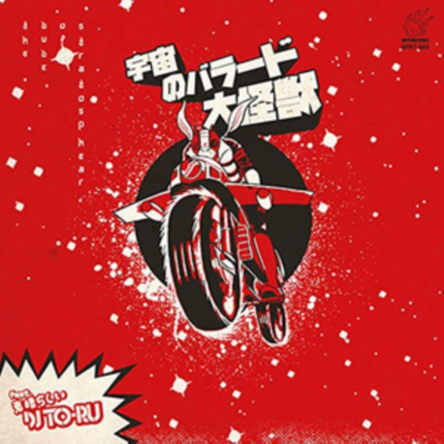 DUDE OF STRATOSPHEAR | BAILAN BREAK | 7IN VINYL