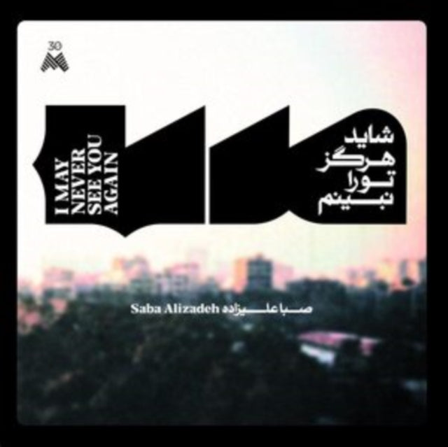ALIZADEH, SABA | I MAY NEVER SEE YOU AGAI | VINYL RECORD (LP)