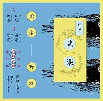 BONGAKU | MUSIC CASSETTE