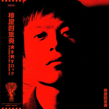 TSUBAKIYASHIJUSOU | VINYL RECORD (LP)