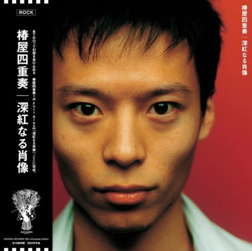 SHINKU NARU SHOZO | VINYL RECORD (LP)