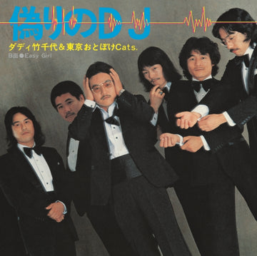 ITSUWARI NO DJ | 7IN VINYL