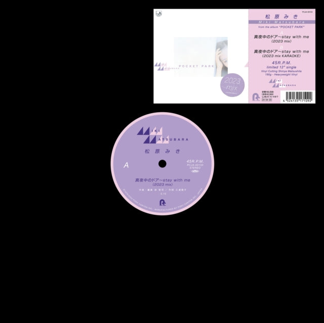 MATSUBARA, MIKI | MAYONAKA NO DOOR (STAY WITH ME) (2023 MIX) (180G) | 12IN VINYL