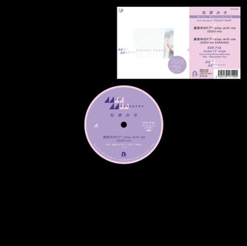 MATSUBARA, MIKI | MAYONAKA NO DOOR (STAY WITH ME) (2023 MIX) (180G) | 12IN VINYL