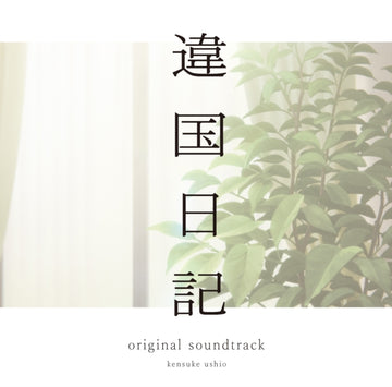 TV ANIME (IKOKU NIKK/OST) | 12IN VINYL