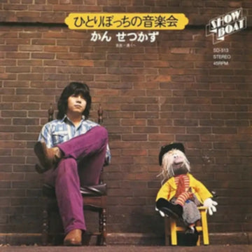 HITORI BOCCHI NOONGAKUKAI/TOOKU E | 7IN VINYL