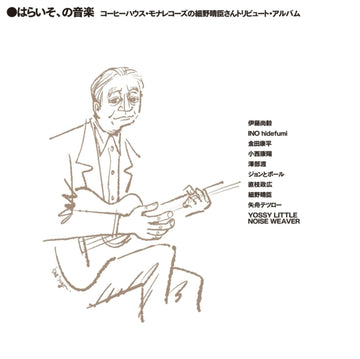 PARAISO, NO ONGAKU COFFEE HOUSE MONA RECORDS NO HARUOMI HOSONO-SAN TRIBUTE ALBUM | VINYL RECORD (LP)