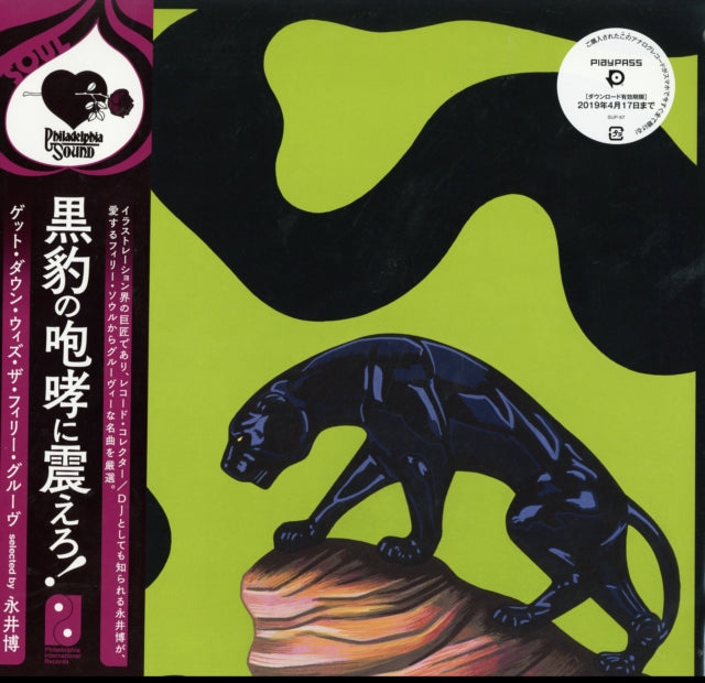VARIOUS ARTISTS | GET DOWN WITH THE PHILLY GROOVE SELECTED BY HIROSHI NAGAI (LIMITED) | VINYL RECORD (LP)