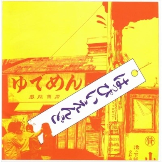 HAPPY END | HAPPY END (RED VINYL) | VINYL RECORD (LP)