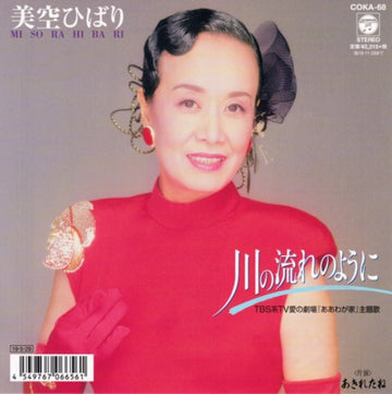 KAWA NO NAGARE NO YOUNI (REISSUE/JAPANESE IMPORT) | VINYL RECORD (LP)