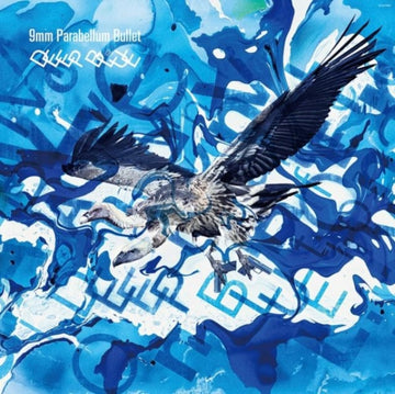 DEEP BLUE | VINYL RECORD (LP)