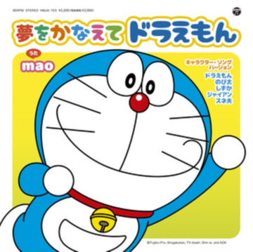 YUME WO KANAETE DORAEMON (RSD 2022) | 7IN VINYL