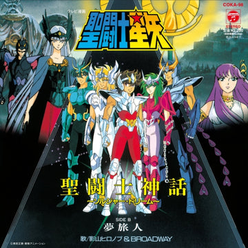 SAINT SEIYA SENTOSHI SHINWA SOLDIER DREAM / YUME TABIBITO | 7IN VINYL