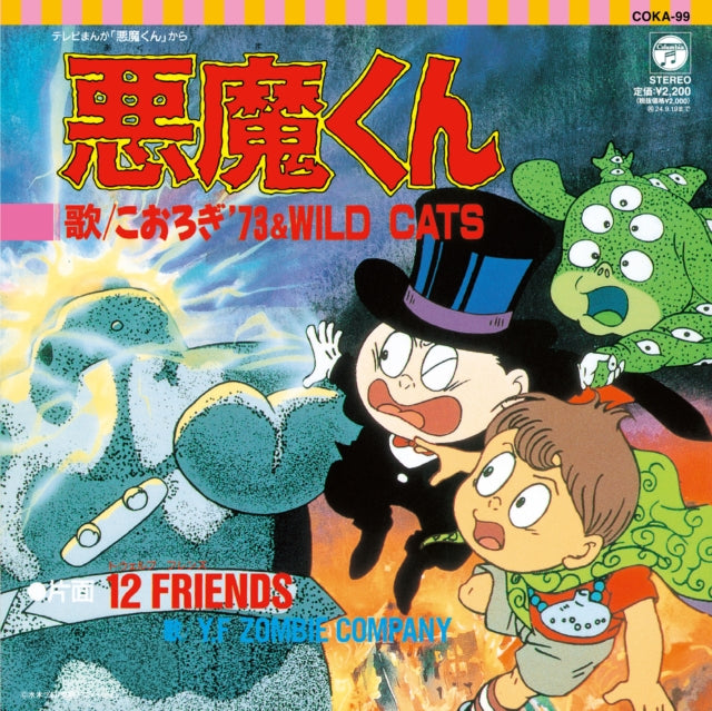 KOROGI '73 & WILD CATS / Y.F ZOMBIE COMPANY | AKUMA-KUN AKUMA-KUN / 12FRIENDS | 7IN VINYL