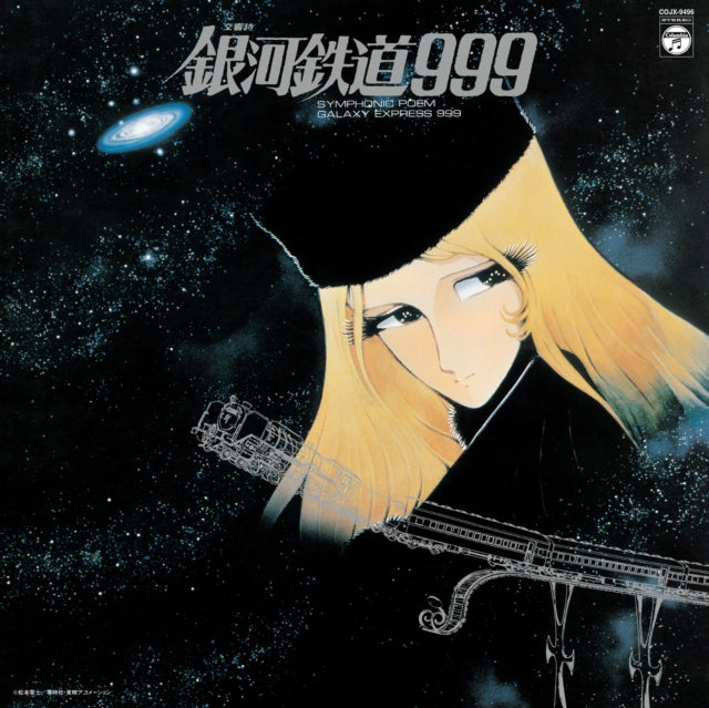 AOKI, NOZOMI | SYMPHONIC POEM GALAXY EXPRESS 999 | VINYL RECORD (LP)