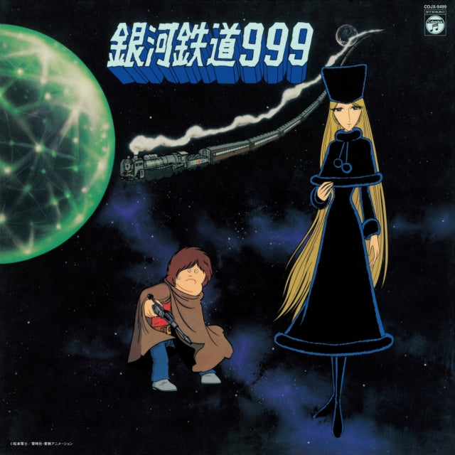 VARIOUS ARTISTS | SYMPHONIC POEM GALAXY EXPRESS 999 THEME SONG INSERT SONG COLLECTION | VINYL RECORD (LP)