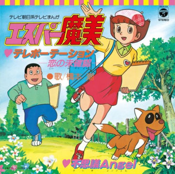 TELEPORTATION (KOINOMIKAKUNIN)/FUSHIGI ANGEL | 7IN VINYL