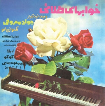 GOLDEN MEMORIES & OTHER ROMANTIC MELODIES | VINYL RECORD (LP)