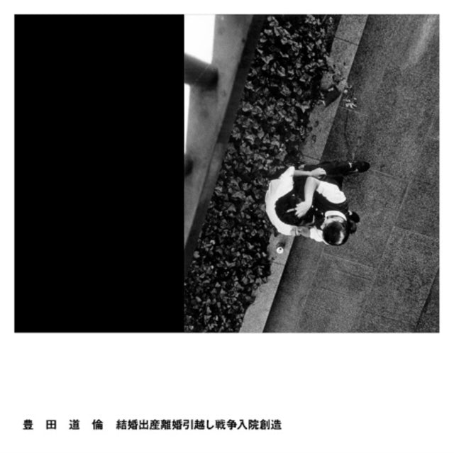 TOYOTA, MICHINORI | KEKKON SHUSSAN RIKON HIKKOSHI SENSOU NYUIN SOUZO (LP/CD) | VINYL RECORD (LP)