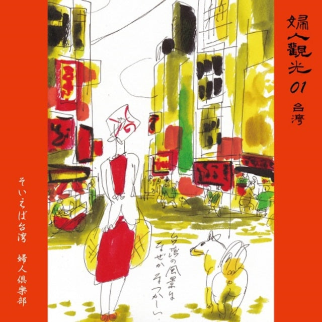 FUJIN CLUB | SOIEBA TAIWAN / KIMI NI YAWARAGI | 7IN VINYL