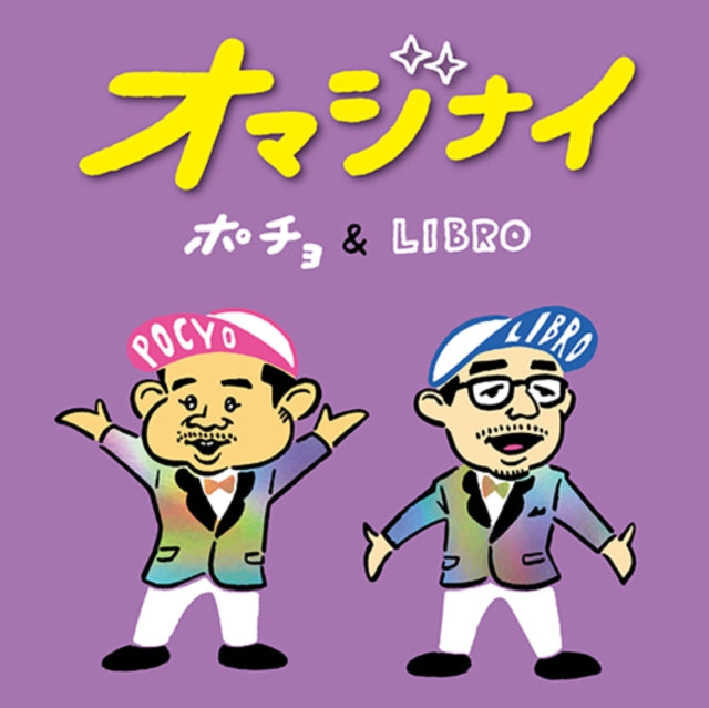 POCYOMKIN | OMAJINAI FEAT. LIBRO | 7IN VINYL