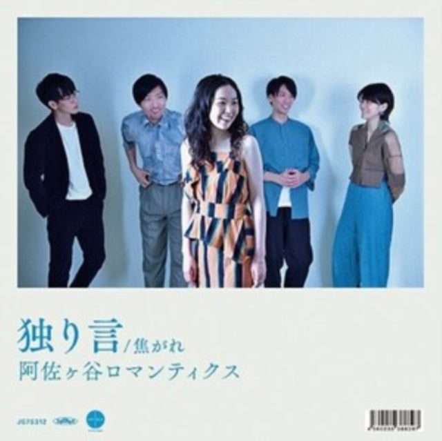 ASAGAYA ROMANTICS | HITORIGOTO / KOGARE (INSERT/JAPANESE IMPORT) | 7IN VINYL