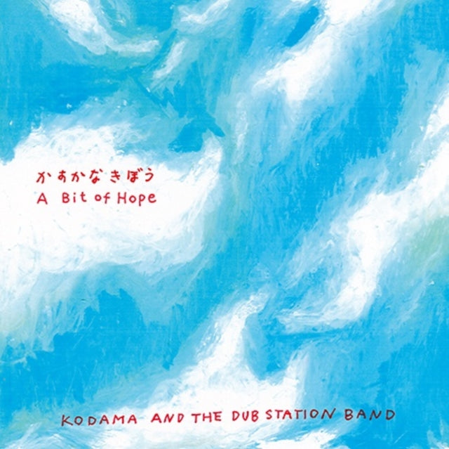 KODAMA & THE DUB STATION BAND | KASUKANA KIBOU / KASUKANA KIBOU (DUB VERSION) (JAPANESE IMPORT/LIMITED) | 7IN VINYL