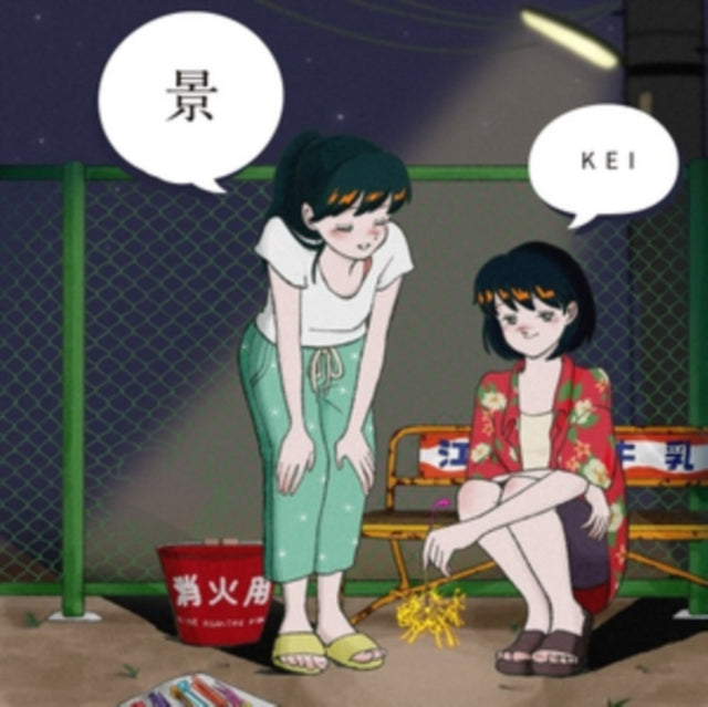 FUMIYA, ENUMA | KEI (JAPANESE IMPORT/LIMITED) | 7IN VINYL