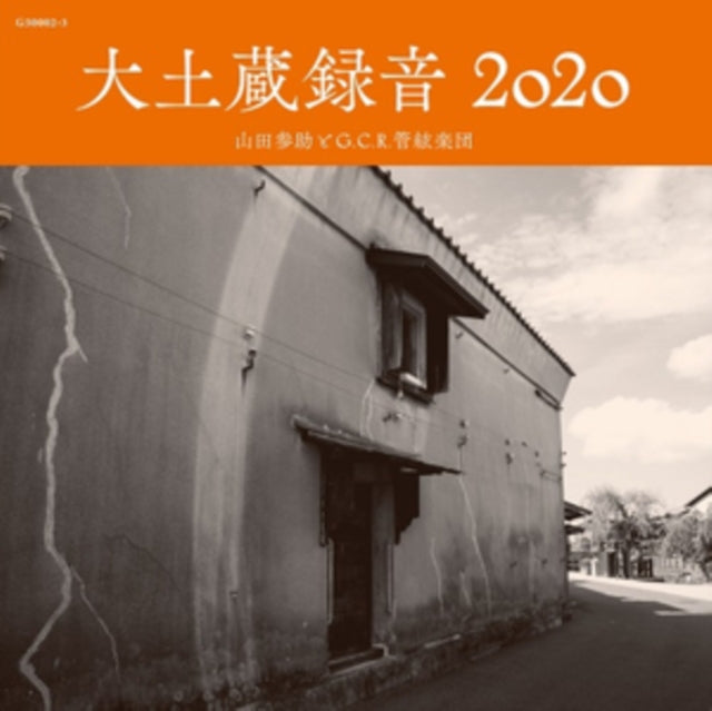 SANSUKE, YAMADA & G.C.R. ORCHESTRA | DAIDOZOU ROKUON 2020 (JAPANESE IMPORT/INSERT/LIMITED) | VINYL RECORD (LP)