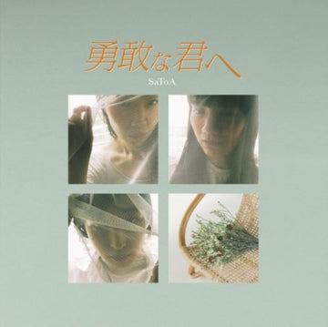 YUKAN NA KIMIE | 7IN VINYL