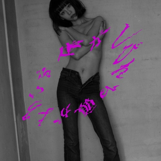 RUKA | KARADA GA SHIBIRERU ATAMA GA YOROKOBU (GRAY VINYL/INSERT/LIMITED) | 12IN VINYL