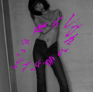 RUKA | KARADA GA SHIBIRERU ATAMA GA YOROKOBU (GRAY VINYL/INSERT/LIMITED) | 12IN VINYL
