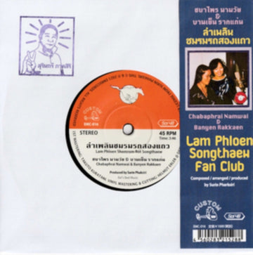 LAM PHLOEN SONGTHAEW FANCLUB | VINYL RECORD (LP)