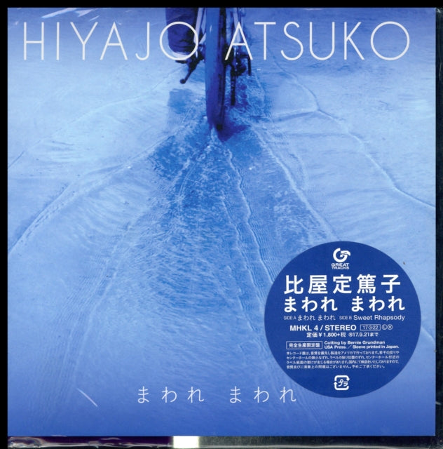 HIYAJO, ATSUKO | MAWARE MAWARE (LIMITED) | VINYL RECORD (LP)