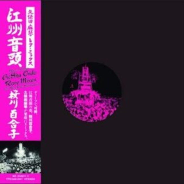 SAKURAGAWA, YURIKO | KOSHU ONDO (KUBOTA MAKOTO MIX) (JAPANESE IMPORT/OBI STRIP) | 12IN VINYL